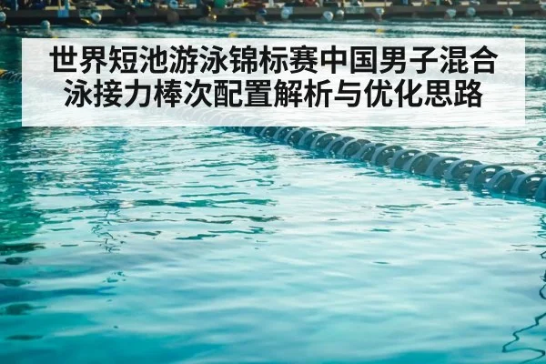 short course swimming pool lanes